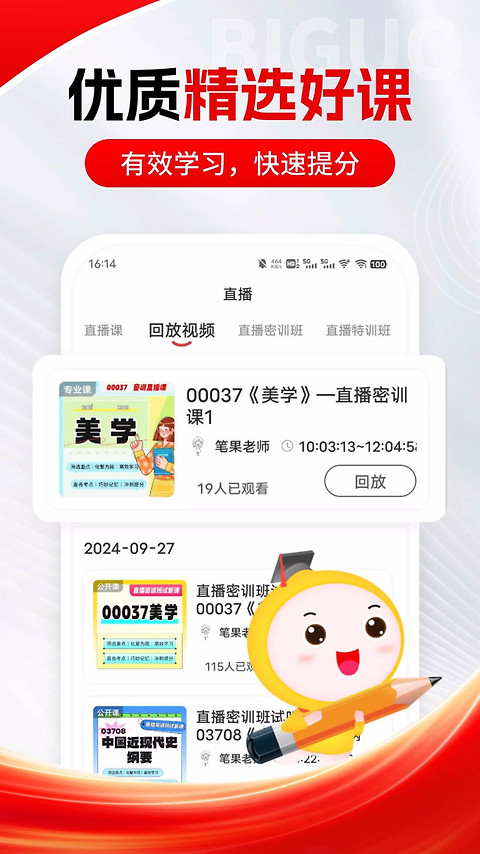 自考笔果题库app