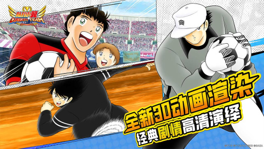 队长小翼：最强十一人B站版