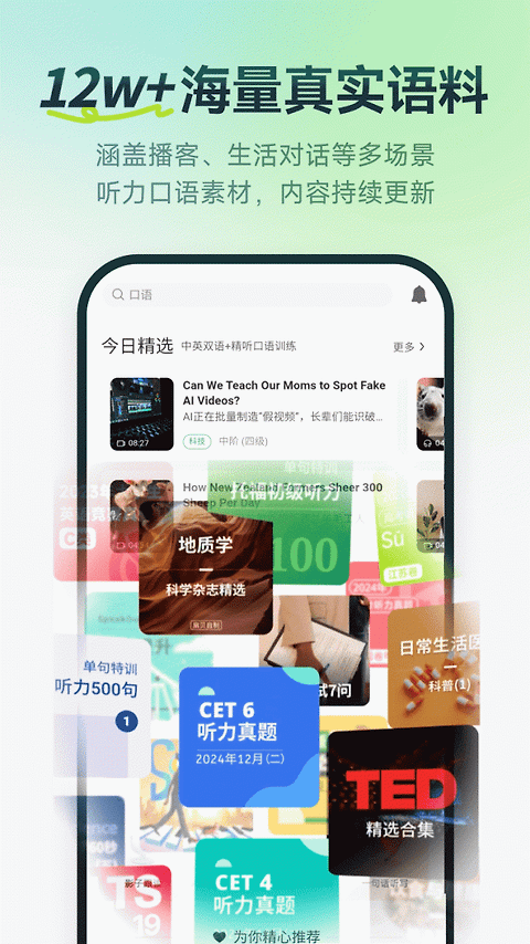 扇贝听力口语app