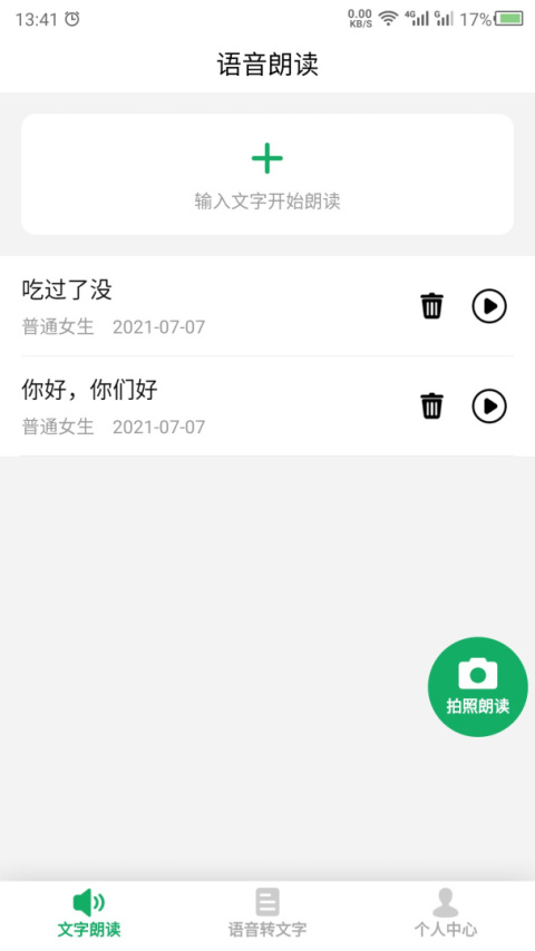 朗读app