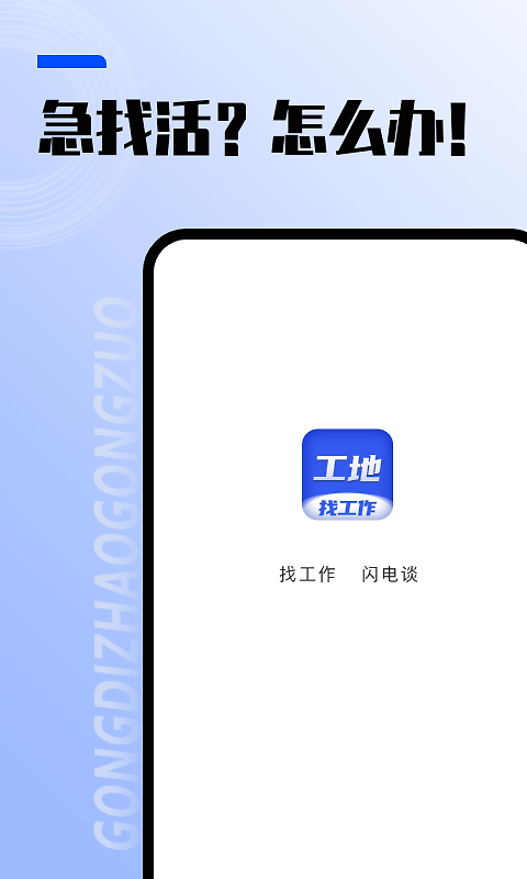工地找工作app
