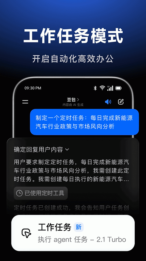 豆包官方版