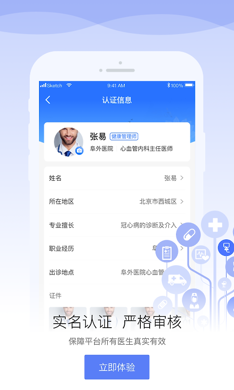 安顿医生app