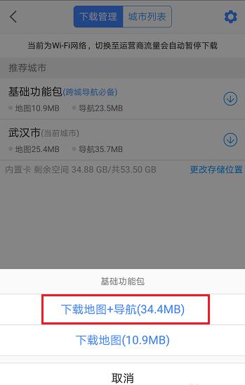 高德地图货车导航版
