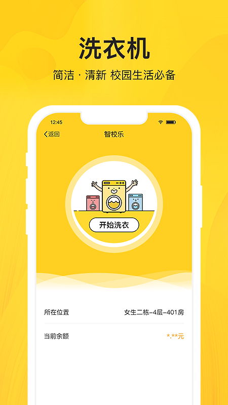 智校乐app