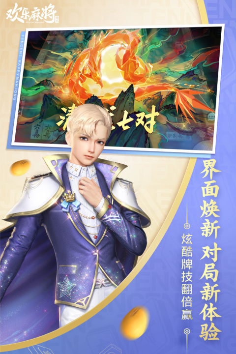 腾讯欢乐麻将全集最新版