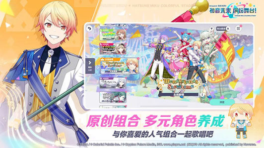 初音未来：缤纷舞台官服