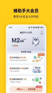 蜂助手app