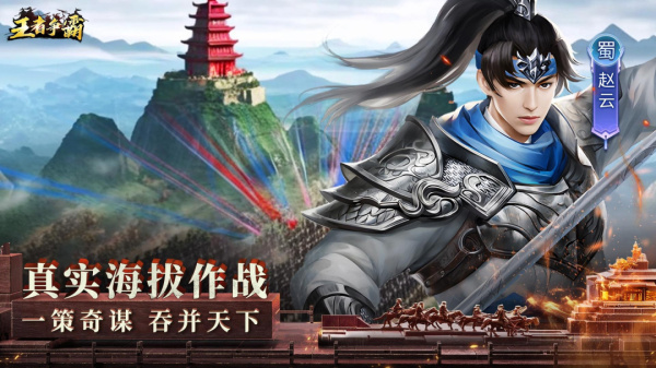 王者争霸手游官方版