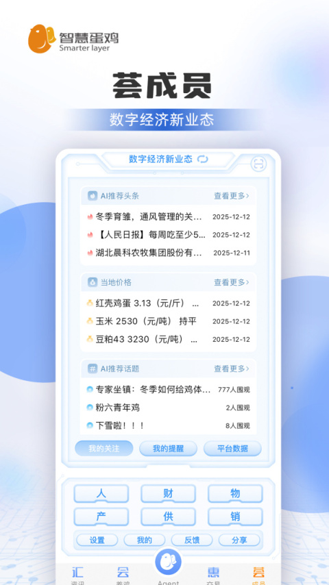 智慧蛋鸡app