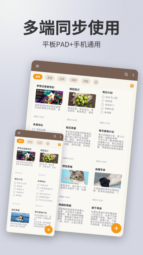 备忘录记事app