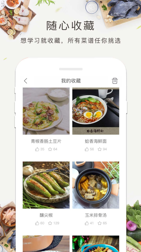 食谱大全app