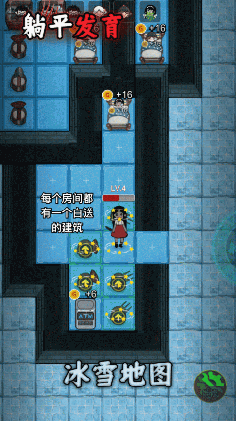 躺平发育最新版