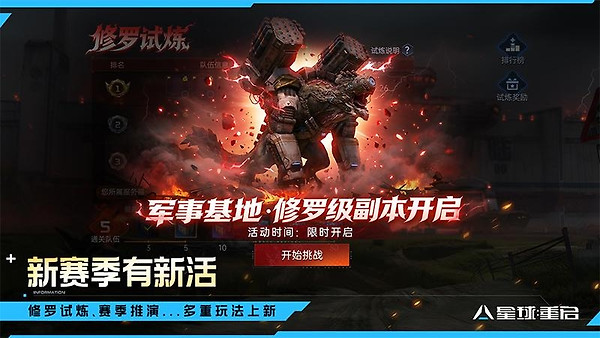 星球：重启