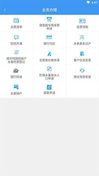 株洲供水官方版