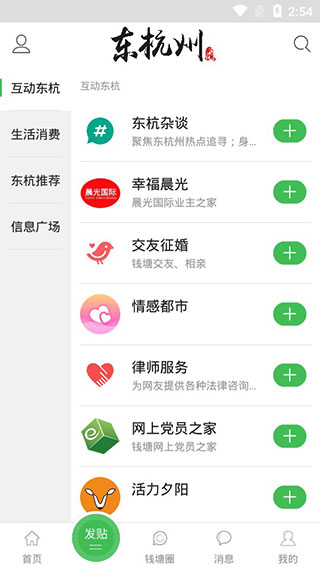 东杭州app