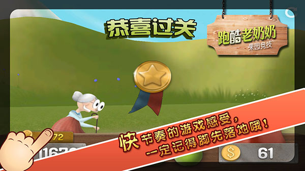 跑酷老奶奶破解版无限金币