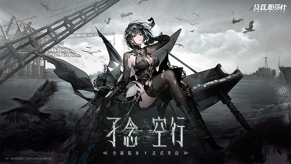 战双帕弥什B服