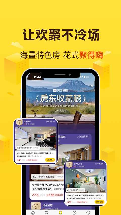 美团民宿app