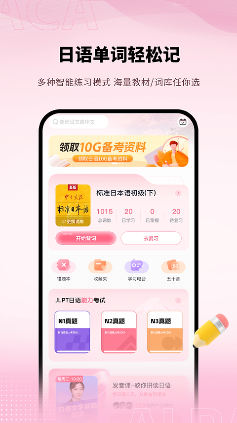 日语单词软件