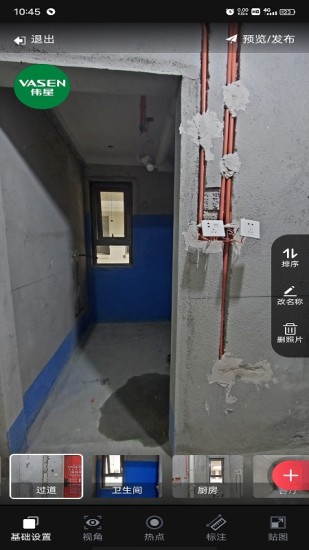 伟星全景拍摄app