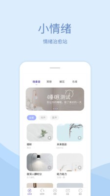 小情绪app
