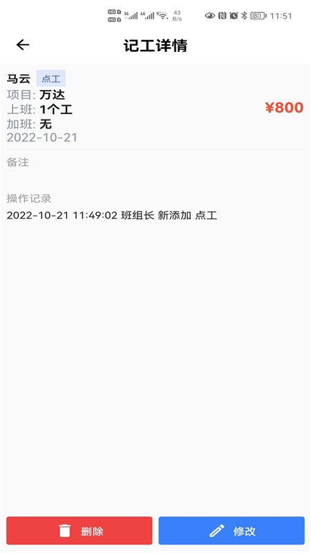 记工app