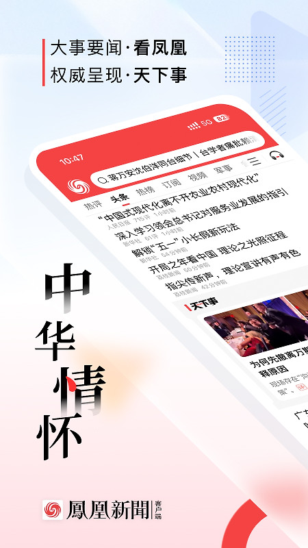 凤凰新闻app