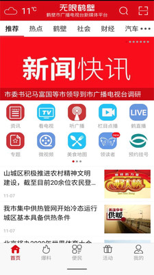 无限鹤壁app
