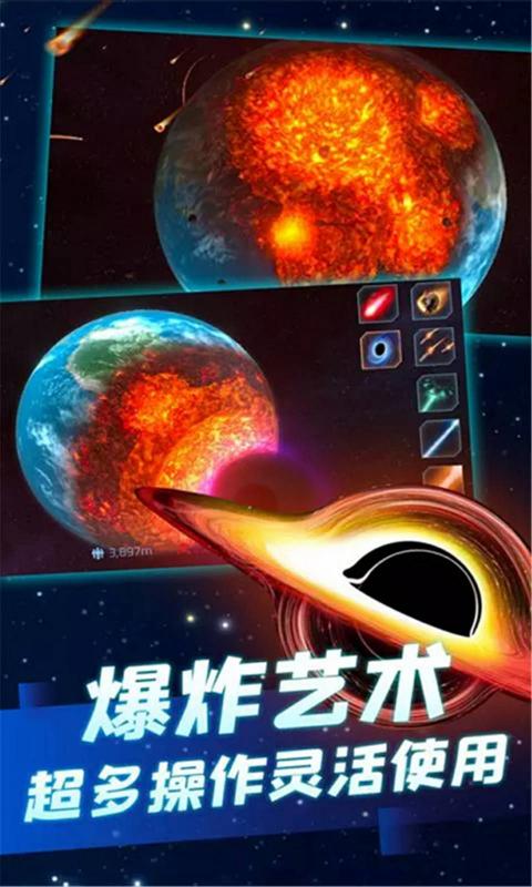 行星粉碎模拟器手机版