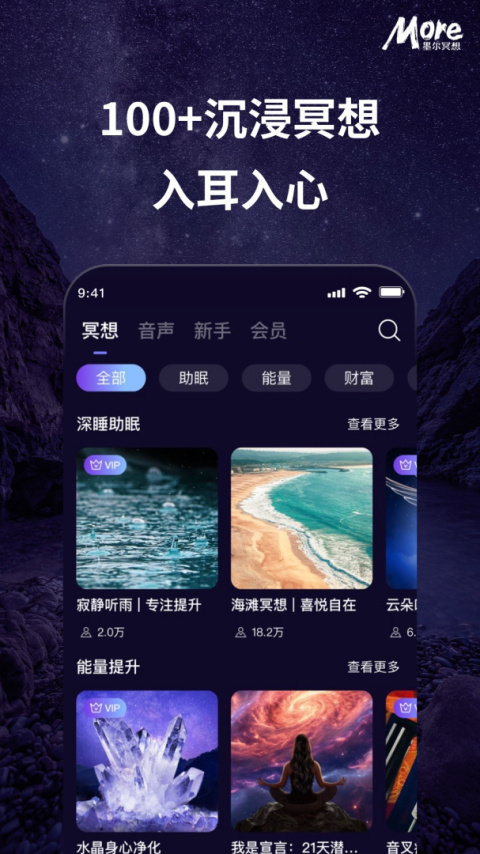 more冥想app