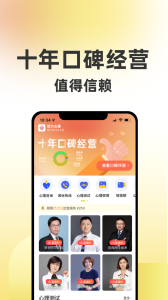 给力心理咨询app