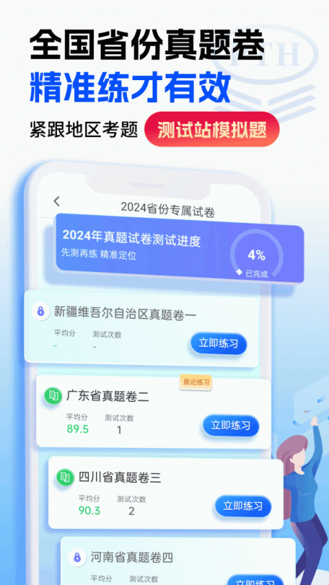 普通话水平测试app