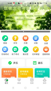 江音统教app