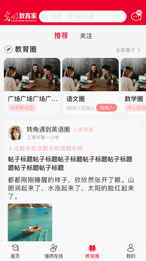 光明教育家app