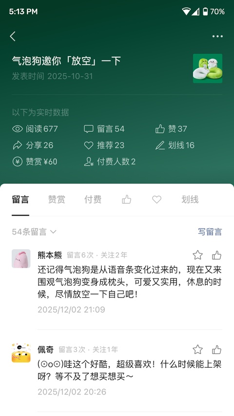 公众号助手app
