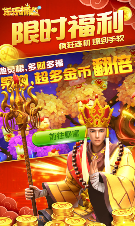 乐乐捕鱼官方正版