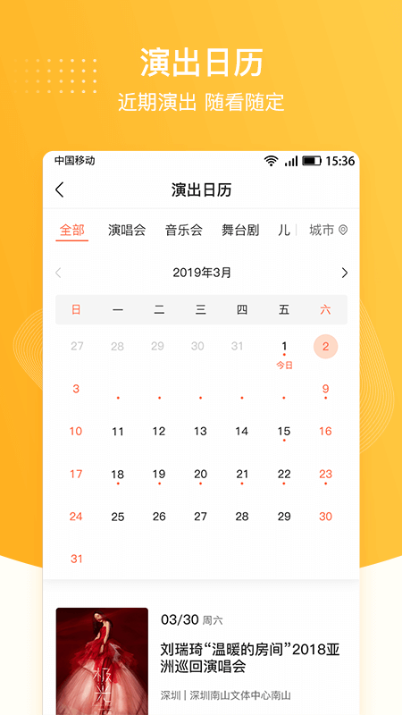 聚橙票务app