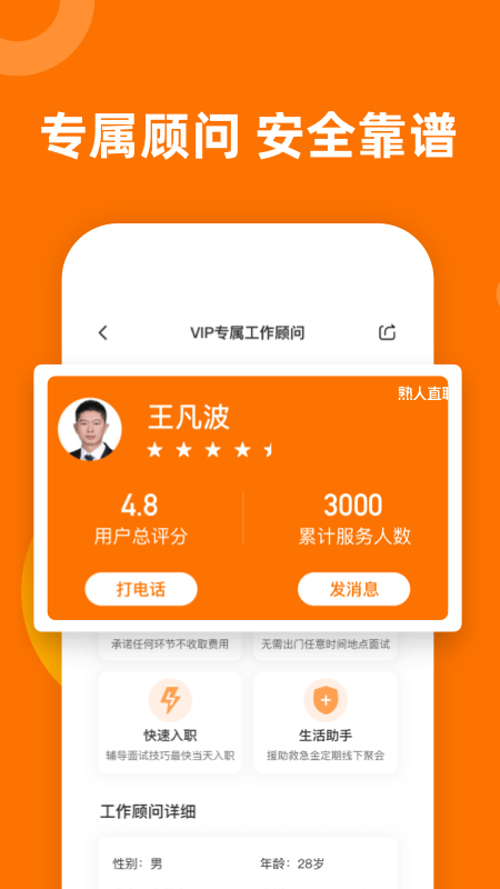熟人直聘app