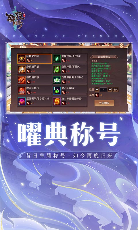 轩辕传奇手游最新版