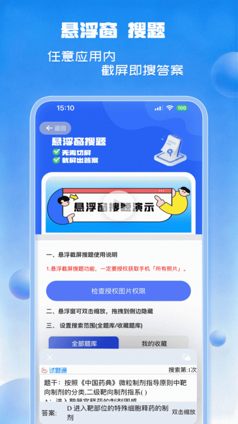 试题通app