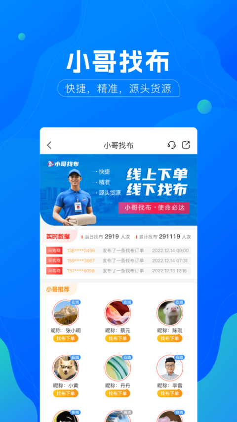 全球纺织网app