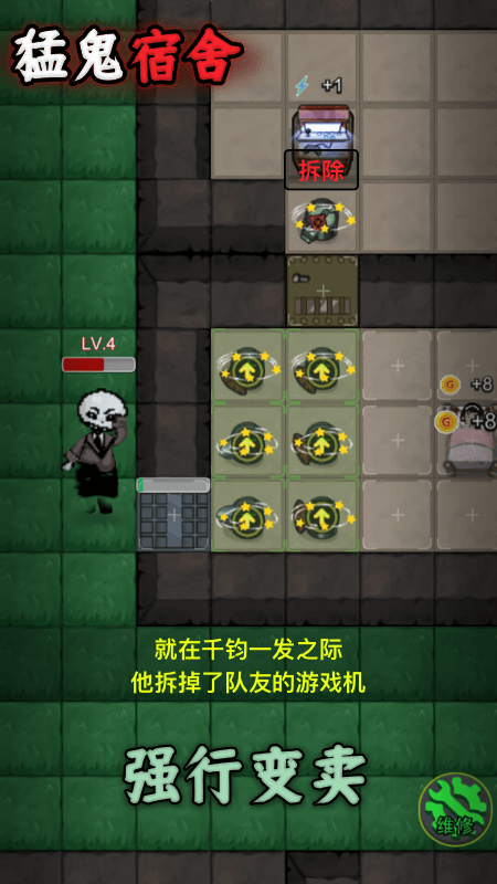 猛鬼宿舍官方版