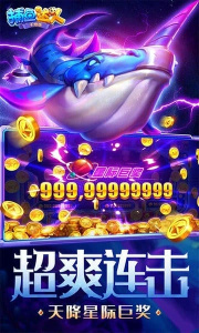 街机捕鱼达人官方版