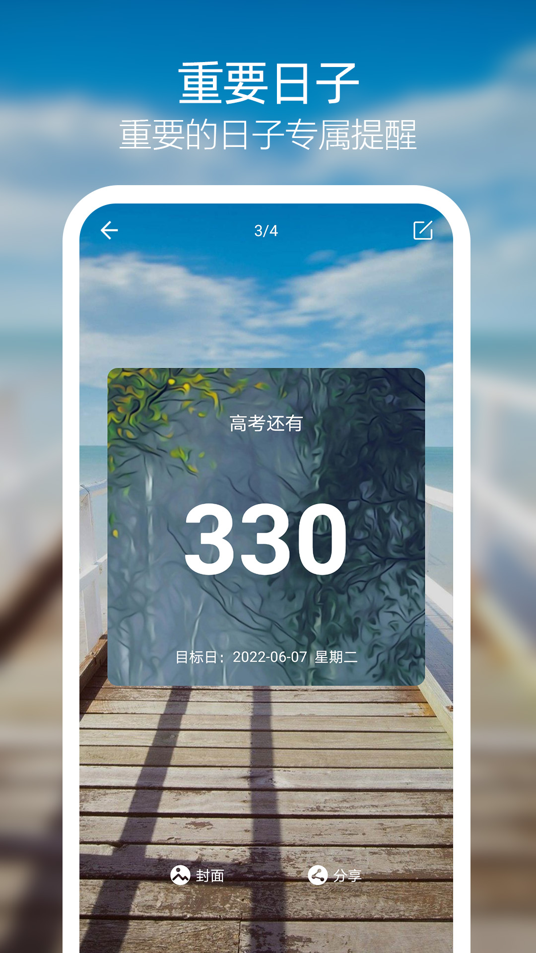 倒计时光