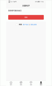 文案句子库app