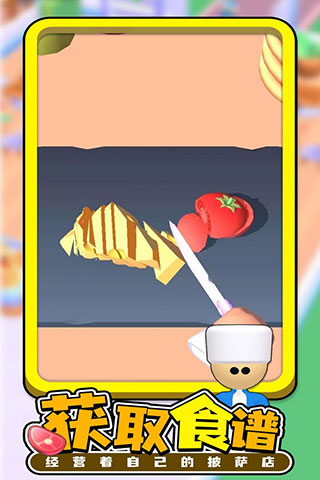 每日披萨手游最新版