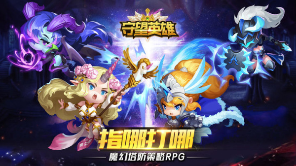 守望英雄最新版