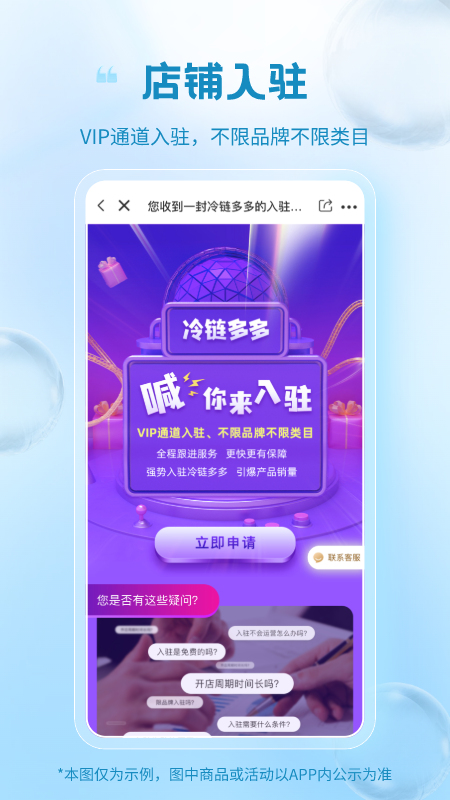 冷链多多app