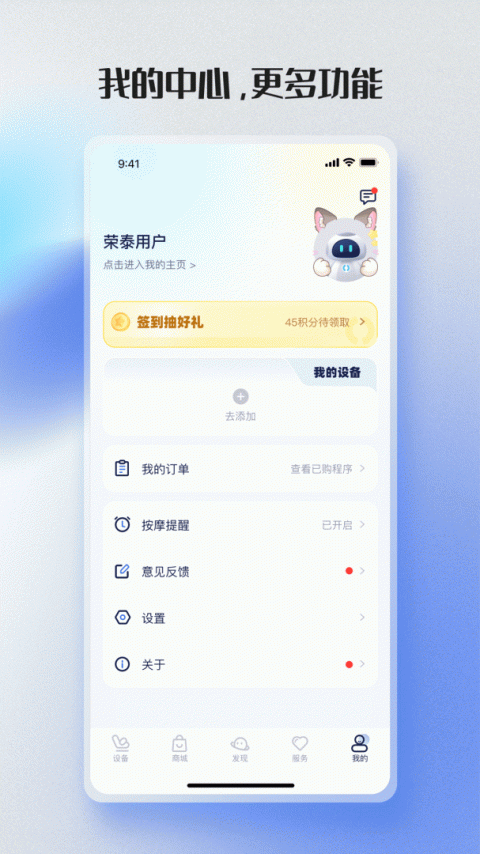 荣泰智能app